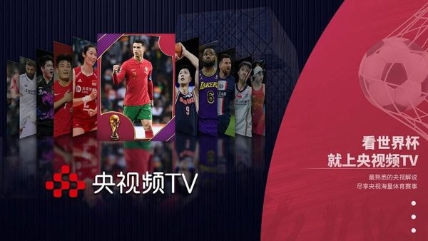 央视影音免费版图1