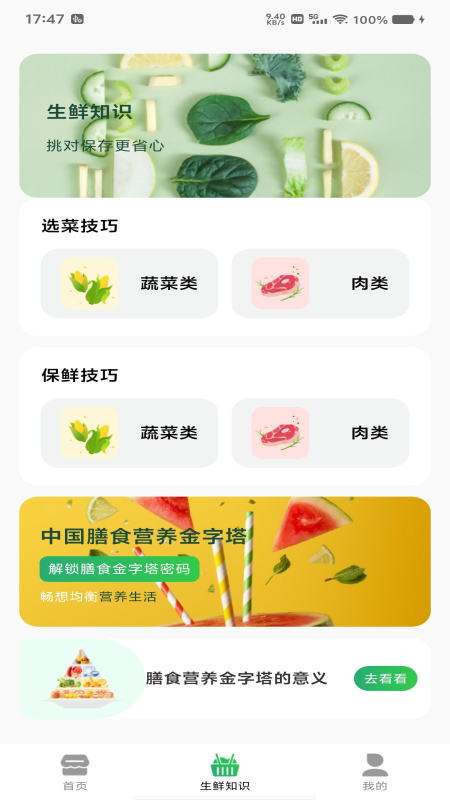 生鲜买菜帮图1