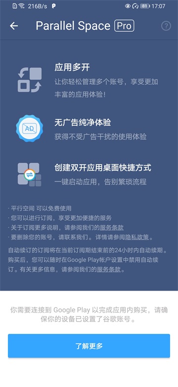 平行空间专业版图2