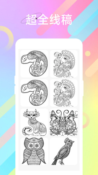 彩色世界涂绘图1