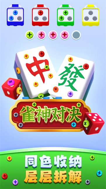 开心拔螺丝免广告版(2)