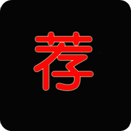 荐片原版