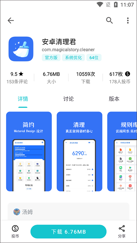 奇妙应用2026最新版图4