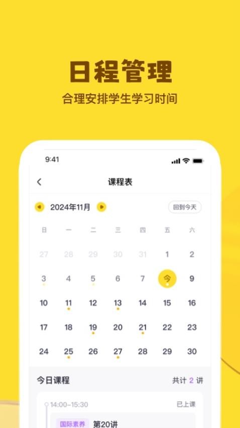 星火学应用图3