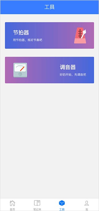口袋五线谱专业版