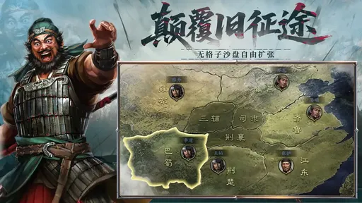 三国2免费版图2