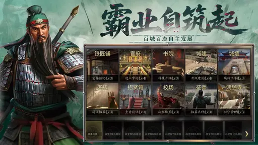 三国2免费版图4