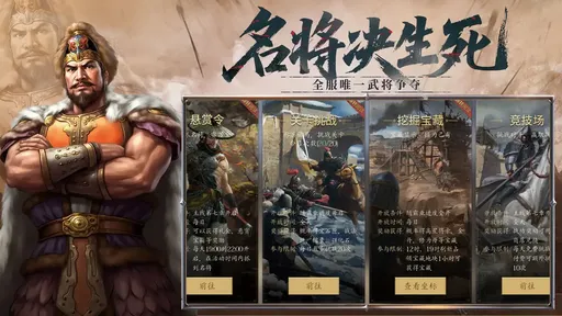 三国2免费版图3