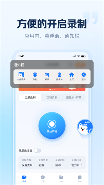 小虎录屏无广告版图2