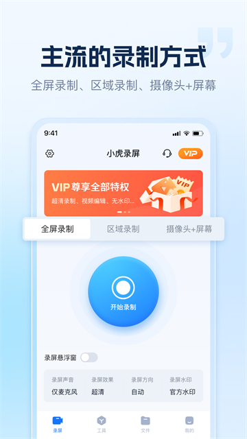 小虎录屏无广告版图3