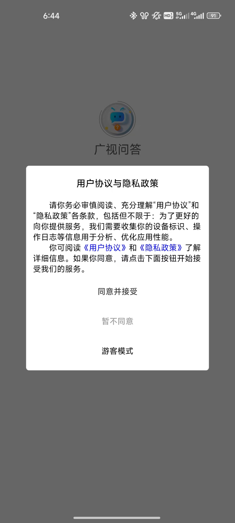 广视问答(1)