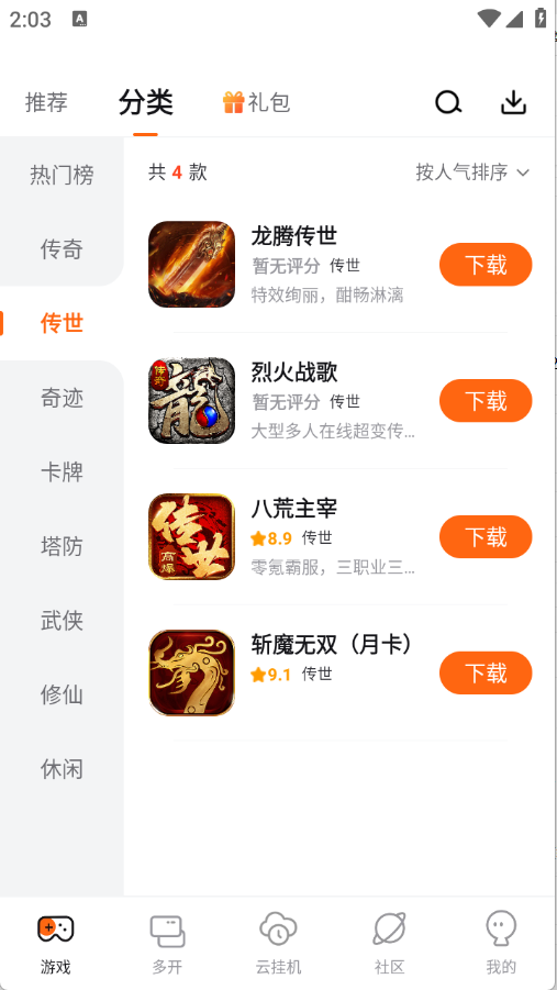 贪玩游戏盒2026版图2