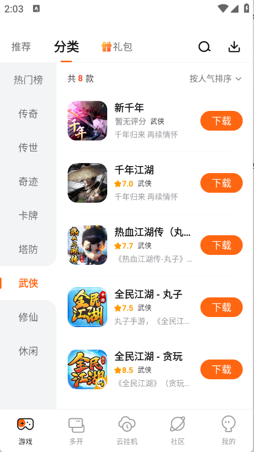 贪玩游戏盒2026版图3