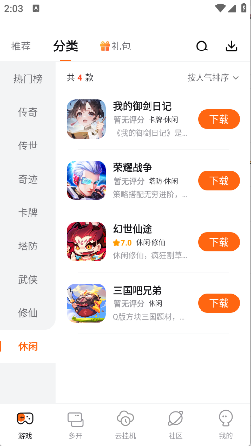 贪玩游戏盒2026版图5
