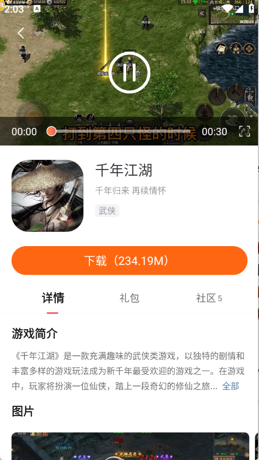 贪玩游戏盒2026版图4