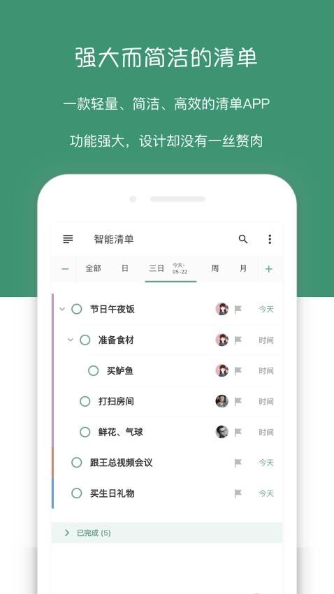 闪点清单安卓版图1