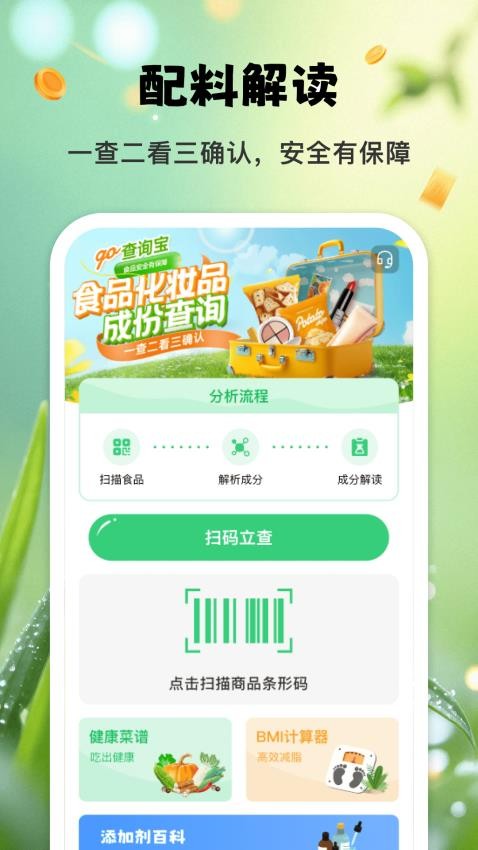成份查询宝图3