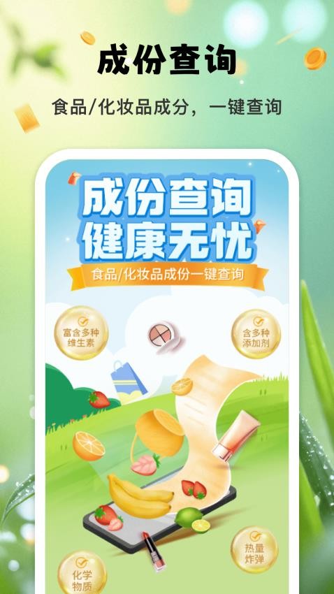 成份查询宝图2