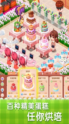 梦幻蛋糕店2026最新版(3)
