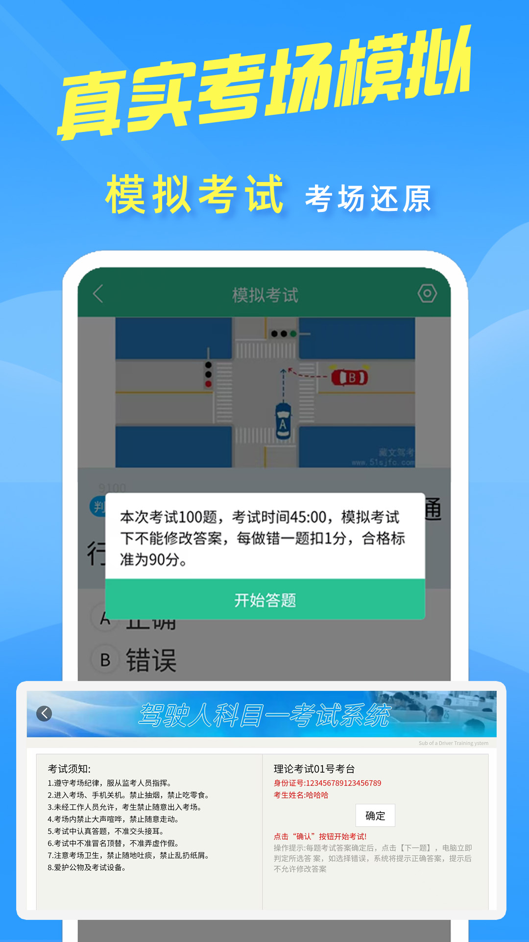 准驾考题库图1