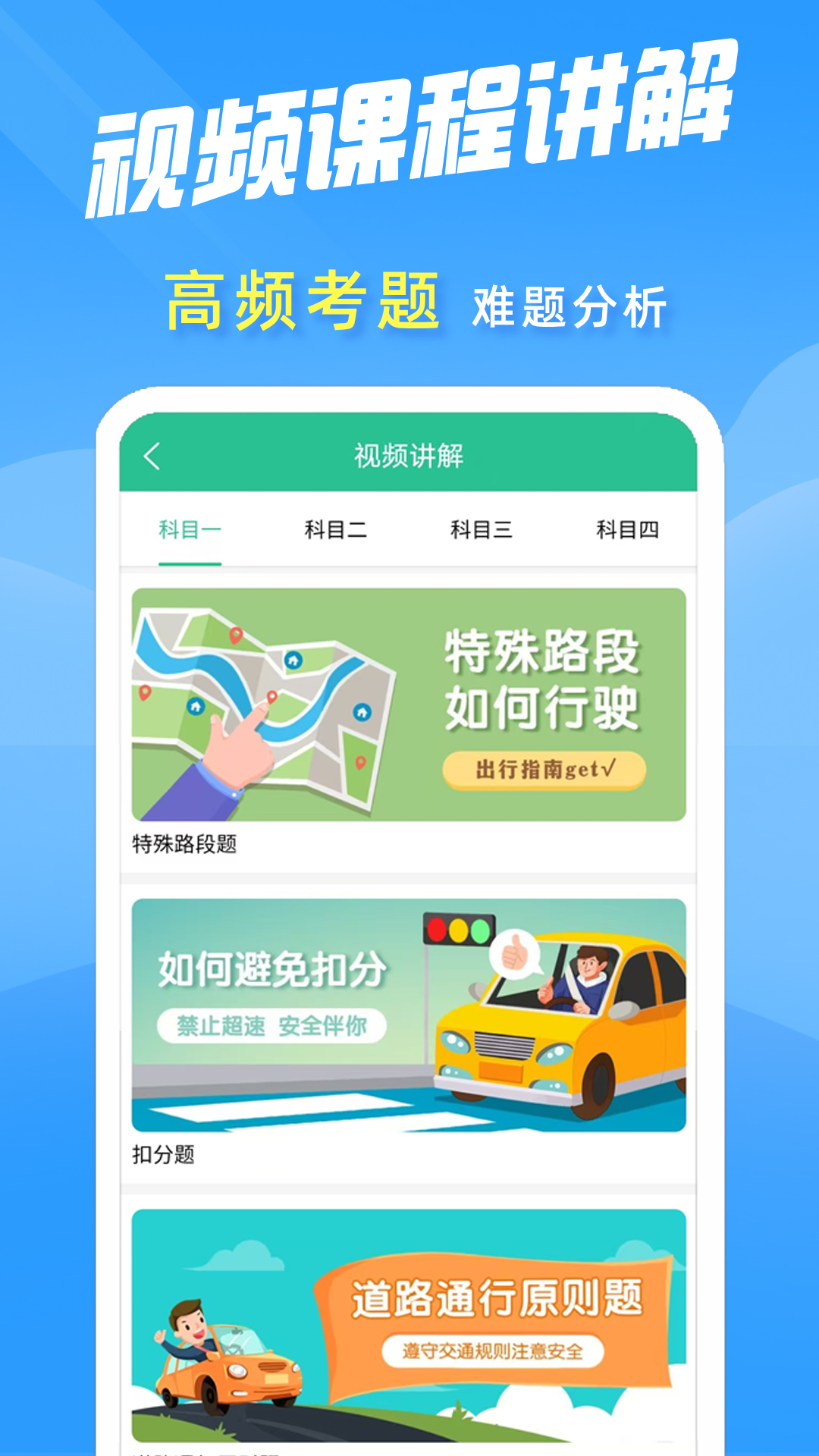 准驾考题库图2