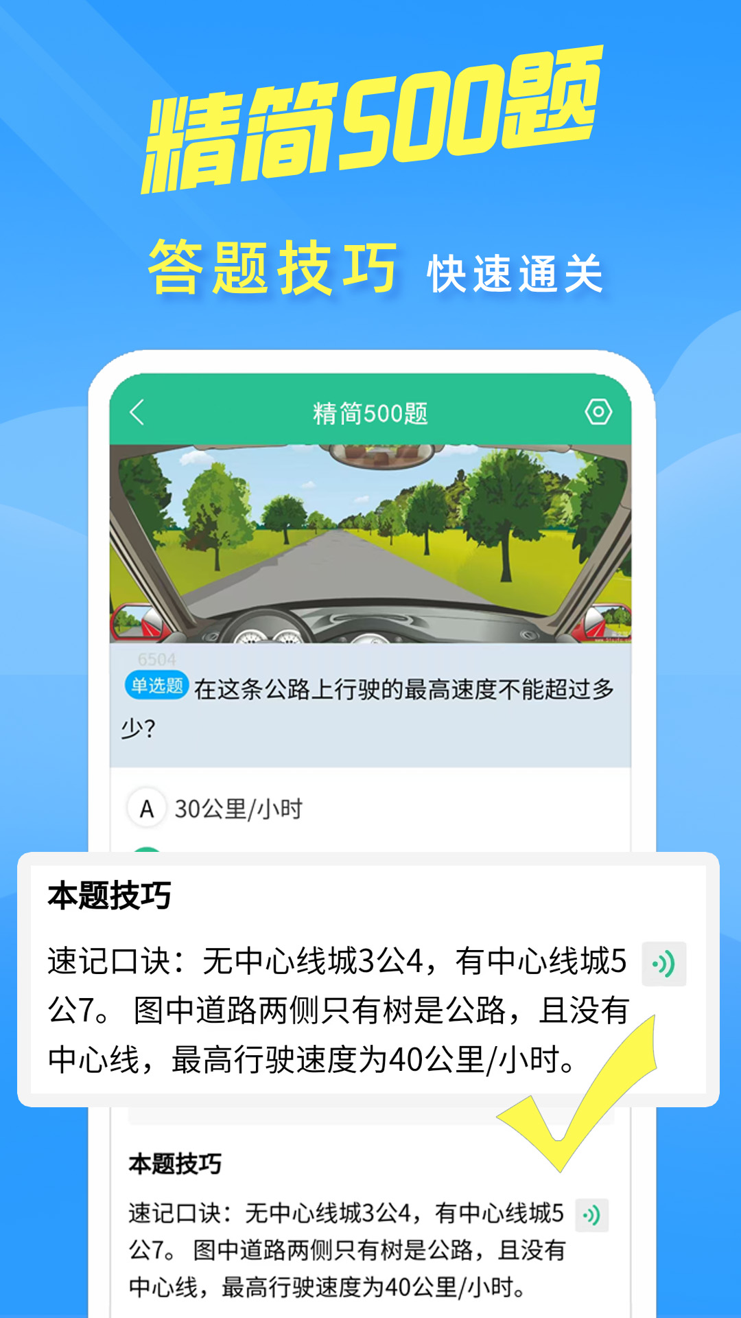 准驾考题库图3