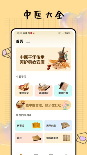 问止中医图1