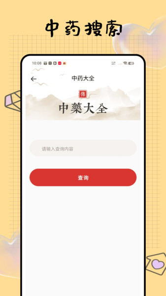 问止中医图3