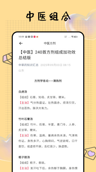 问止中医图4