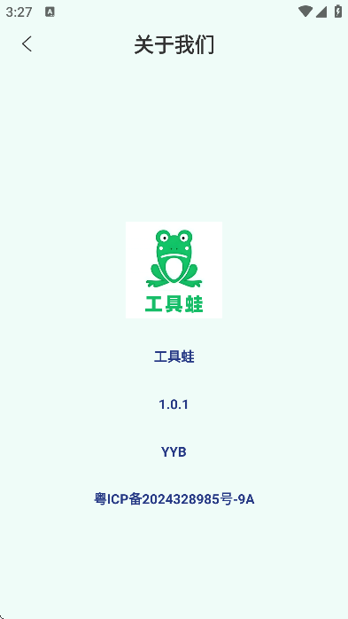 工具蛙图1