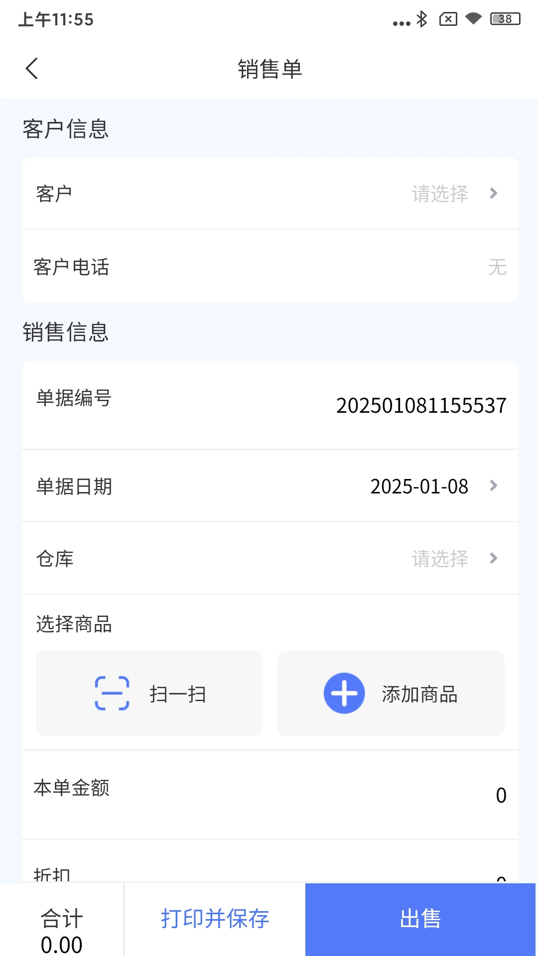 文乐文进销存图2
