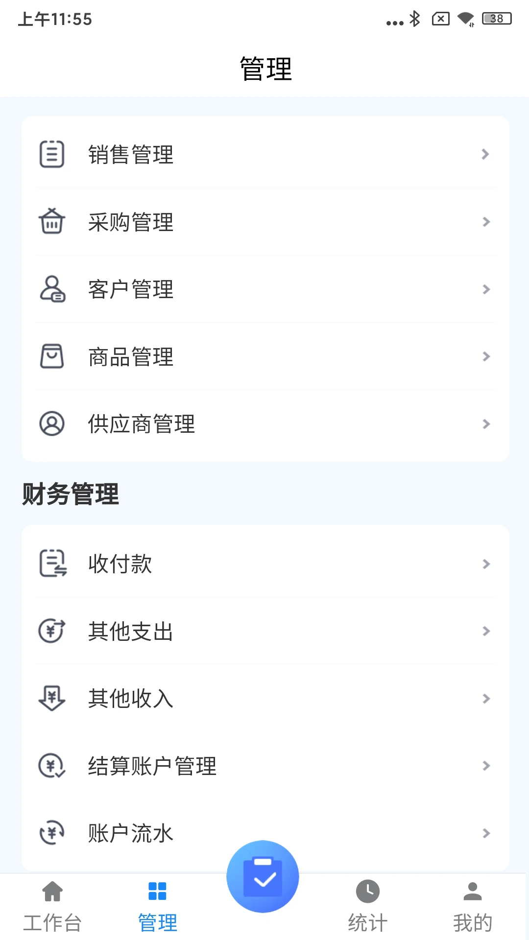 文乐文进销存图1