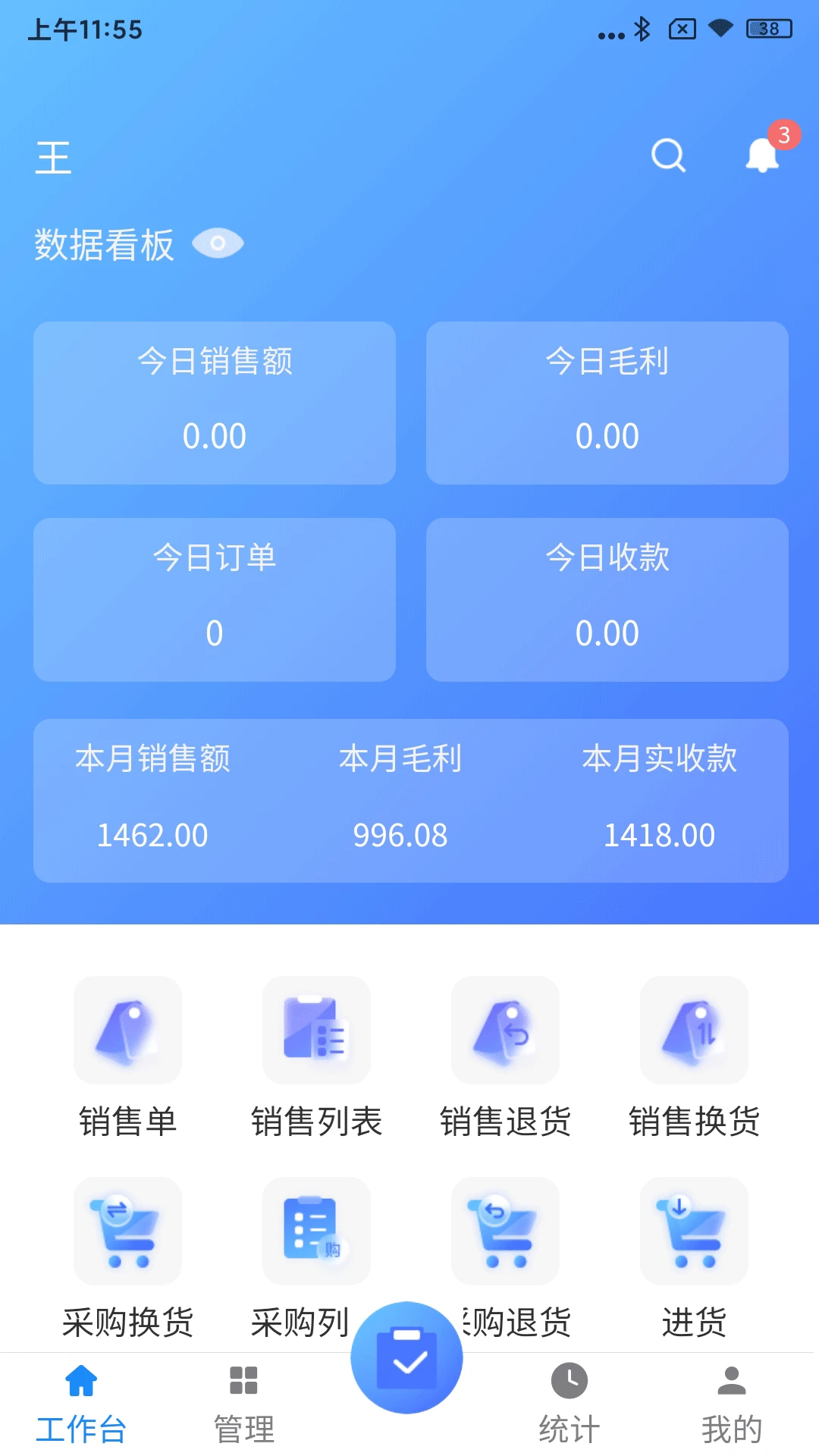 文乐文进销存图4