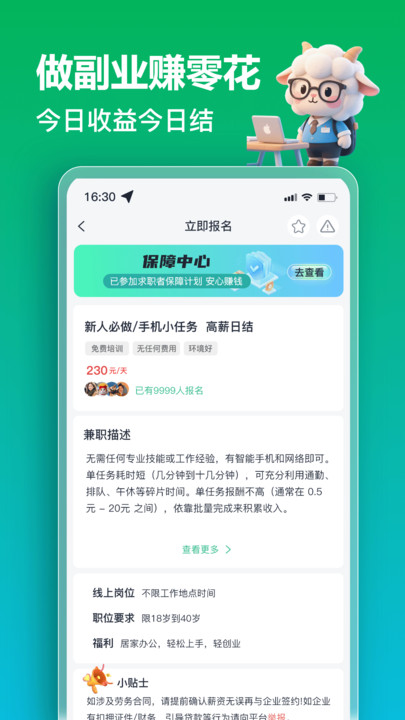 秒结薪兼职(2)