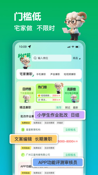 秒结薪兼职(4)
