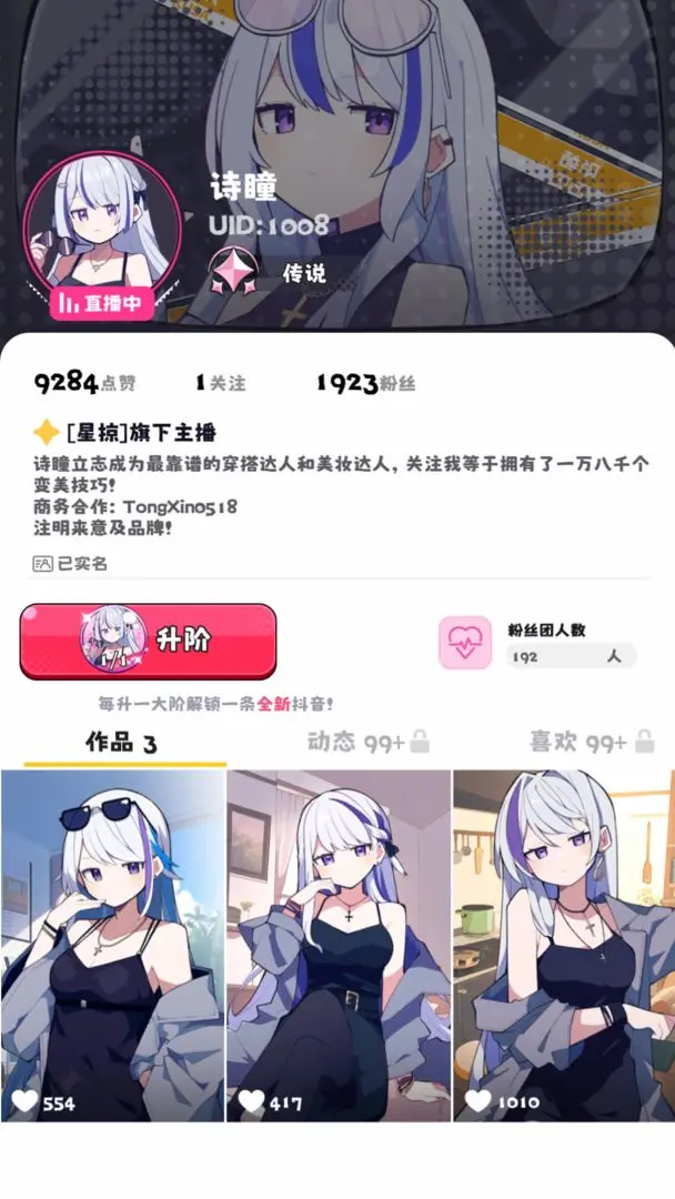 江南第一主播公司免广告版图2