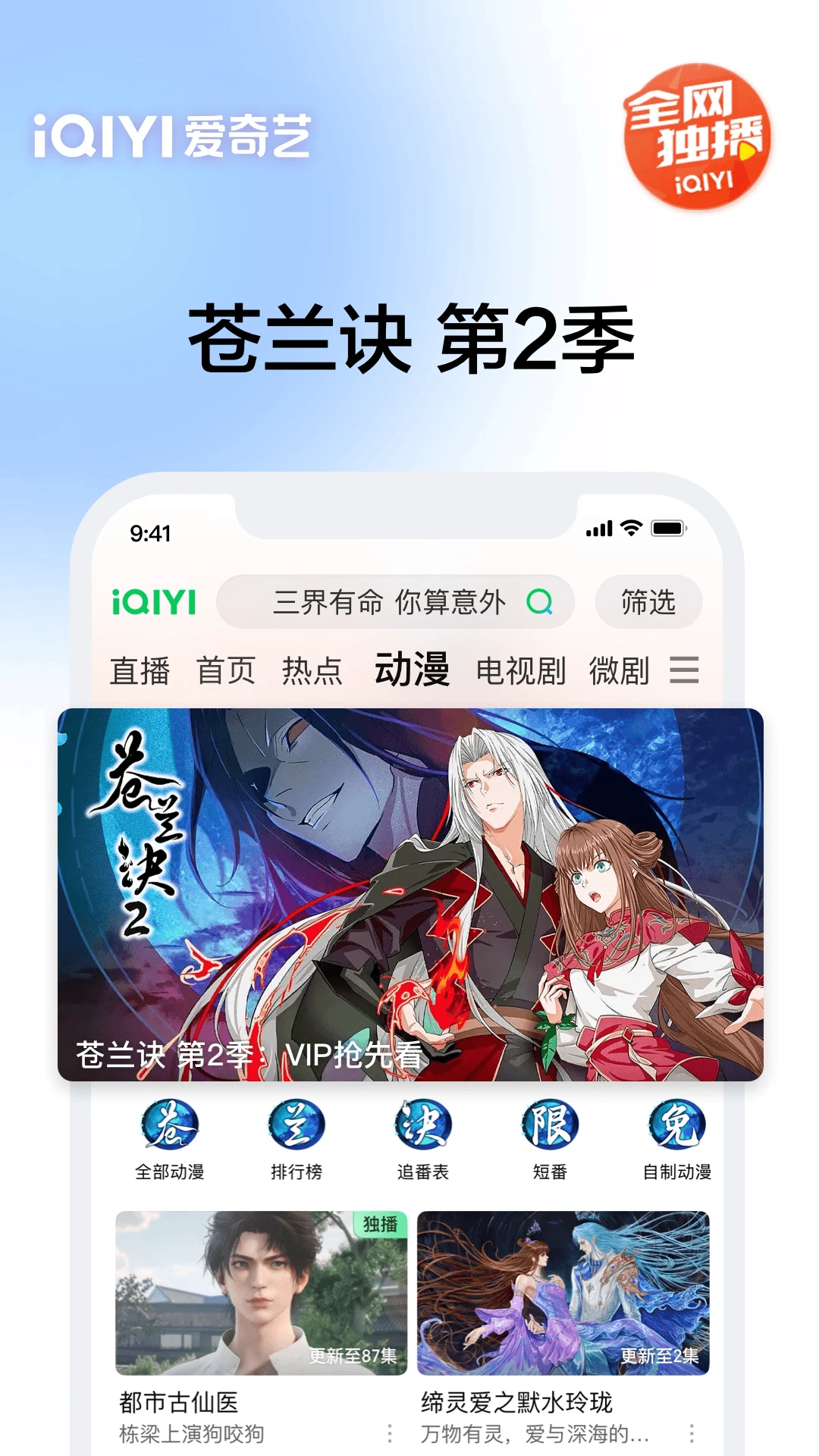 爱奇艺最新版图1