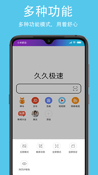 久久浏览器2026免费原版图2