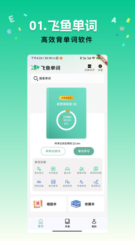 飞鱼单词图1