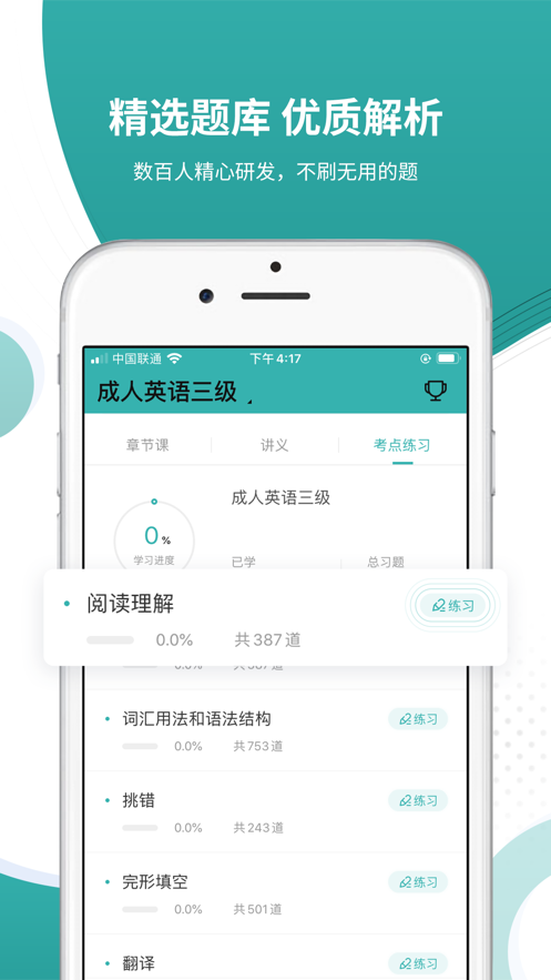 学位英语准题库图1