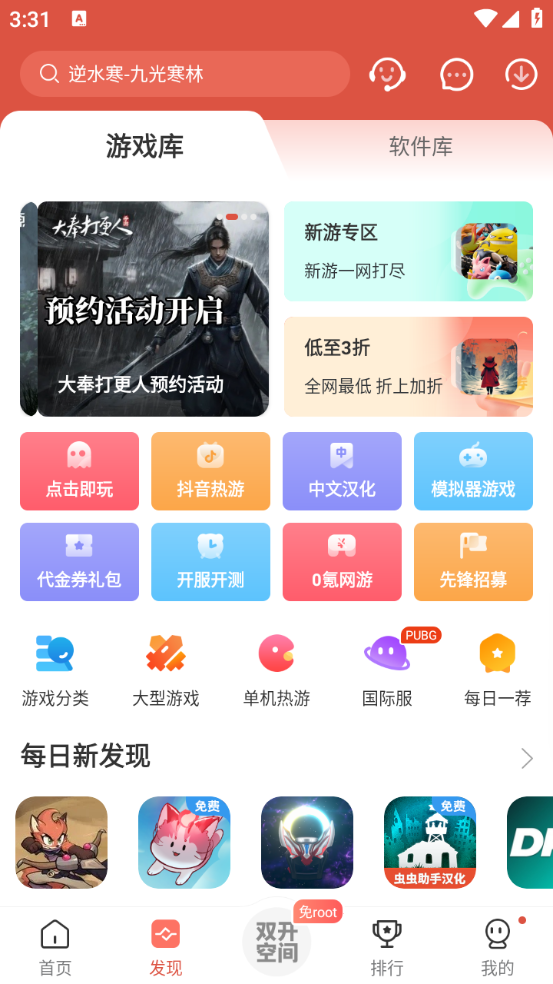 虫虫助手安卓版图1