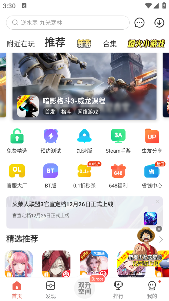 虫虫助手安卓版图2