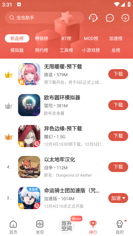 虫虫助手安卓版图3