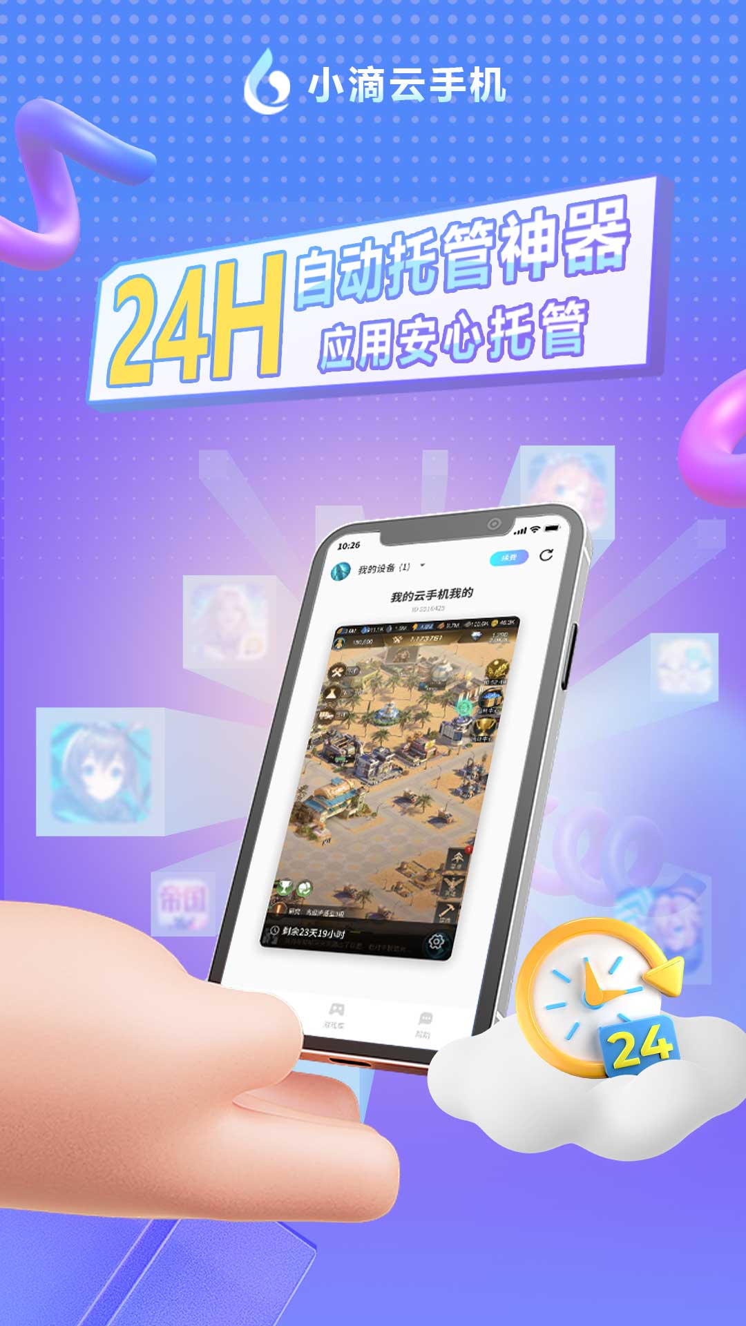 小滴云手机安卓2026版图4