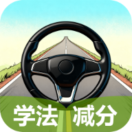 学法减分速练宝典