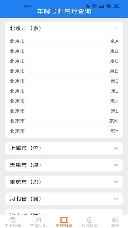 学法减分速练宝典(2)