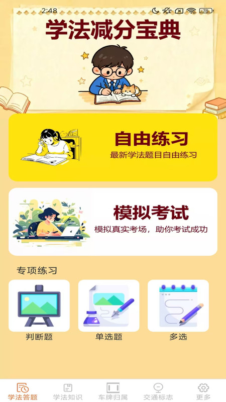 学法减分速练宝典(1)