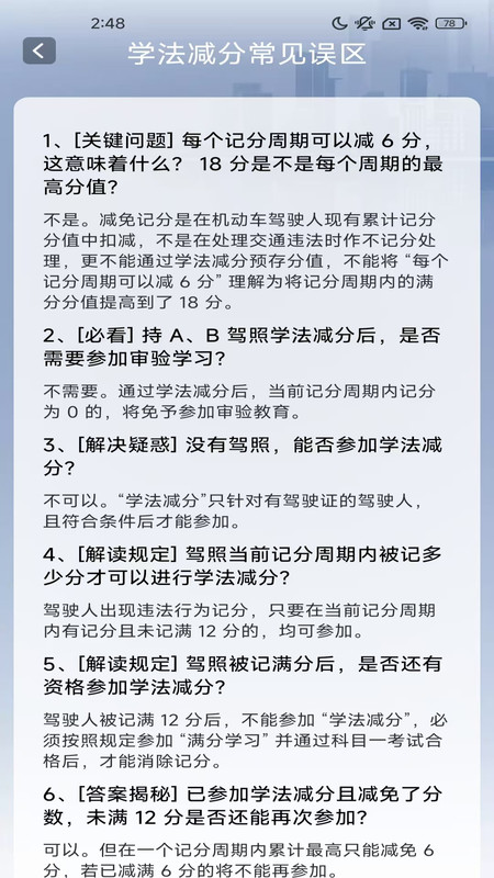 学法减分速练宝典(4)