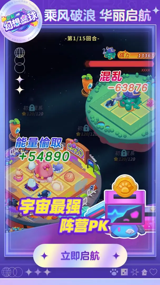 幻想星球最新版图1