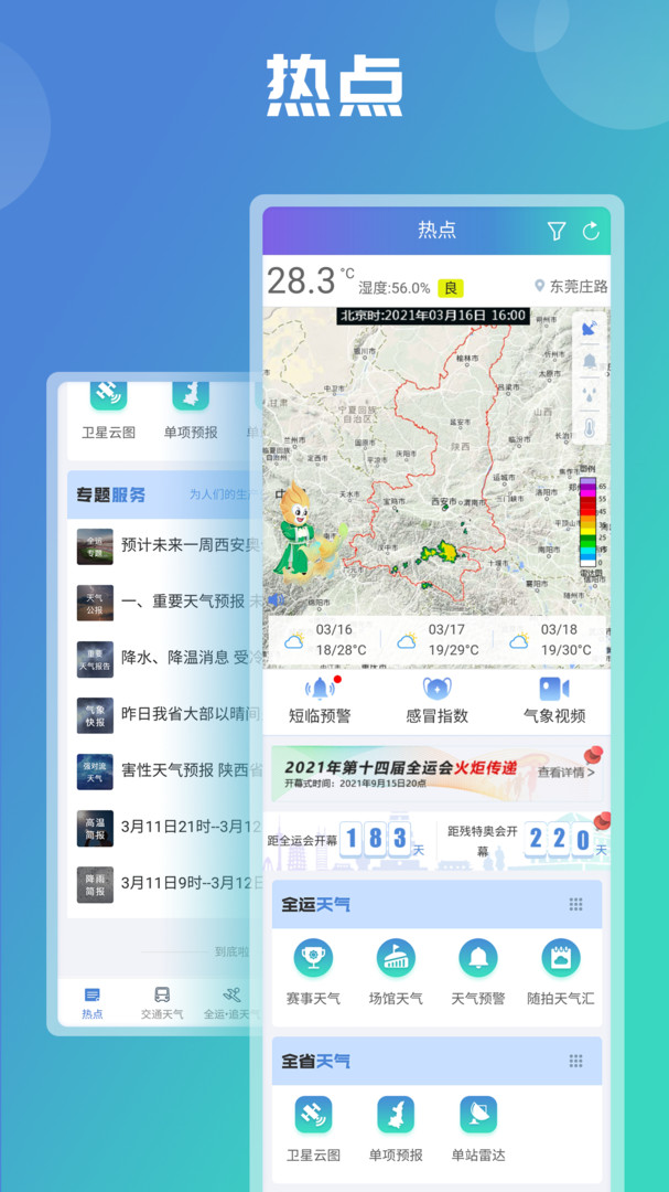 陕西气象正版图3
